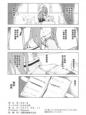 (C104) [めるめる団 (めるーを)] 菖蒲色の花洎夫藍 (ブルーアーカイブ)｜菖蒲色的花泪夫蓝  [牛肉牛肉丸X云笺联合汉化]_38