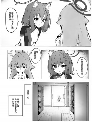 (C104) [めるめる団 (めるーを)] 菖蒲色の花洎夫藍 (ブルーアーカイブ)｜菖蒲色的花泪夫蓝  [牛肉牛肉丸X云笺联合汉化]_20
