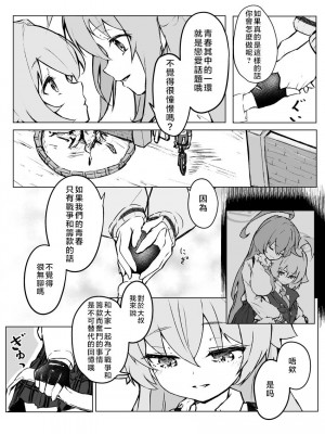 (C104) [めるめる団 (めるーを)] 菖蒲色の花洎夫藍 (ブルーアーカイブ)｜菖蒲色的花泪夫蓝  [牛肉牛肉丸X云笺联合汉化]_12
