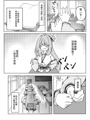 (C104) [めるめる団 (めるーを)] 菖蒲色の花洎夫藍 (ブルーアーカイブ)｜菖蒲色的花泪夫蓝  [牛肉牛肉丸X云笺联合汉化]_16