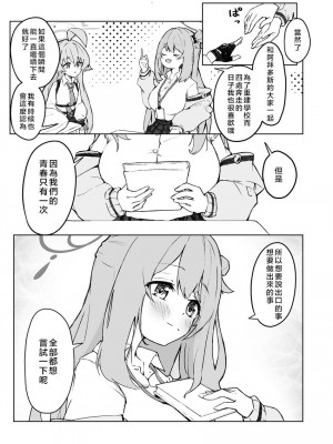 (C104) [めるめる団 (めるーを)] 菖蒲色の花洎夫藍 (ブルーアーカイブ)｜菖蒲色的花泪夫蓝  [牛肉牛肉丸X云笺联合汉化]_13