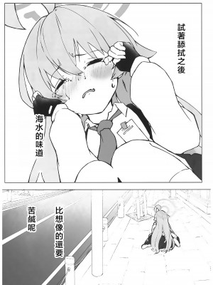 (C104) [めるめる団 (めるーを)] 菖蒲色の花洎夫藍 (ブルーアーカイブ)｜菖蒲色的花泪夫蓝  [牛肉牛肉丸X云笺联合汉化]_37