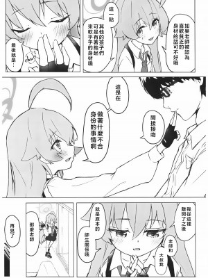 (C104) [めるめる団 (めるーを)] 菖蒲色の花洎夫藍 (ブルーアーカイブ)｜菖蒲色的花泪夫蓝  [牛肉牛肉丸X云笺联合汉化]_35