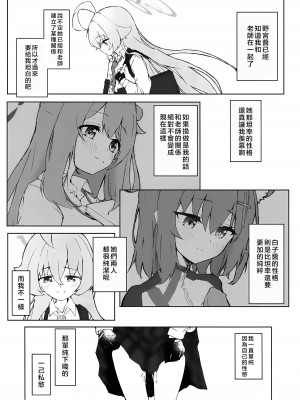 (C104) [めるめる団 (めるーを)] 菖蒲色の花洎夫藍 (ブルーアーカイブ)｜菖蒲色的花泪夫蓝  [牛肉牛肉丸X云笺联合汉化]_21