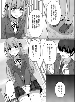 [憑依ラヴァー (よろず)] 憑依カタログ～女のカラダが乗っ取られまくる合同本～ [DL版]_151