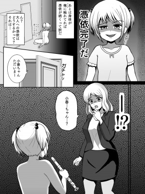 [憑依ラヴァー (よろず)] 憑依カタログ～女のカラダが乗っ取られまくる合同本～ [DL版]_032