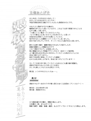 [憑依ラヴァー (よろず)] 憑依カタログ～女のカラダが乗っ取られまくる合同本～ [DL版]_189