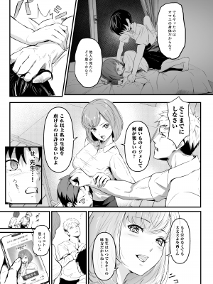 [憑依ラヴァー (よろず)] 憑依カタログ～女のカラダが乗っ取られまくる合同本～ [DL版]_070
