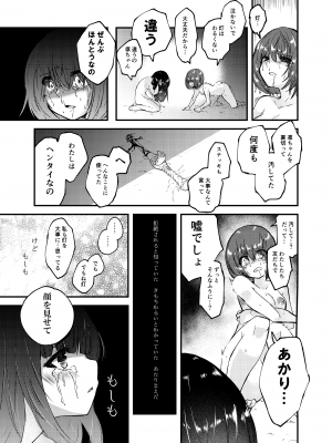 [憑依ラヴァー (よろず)] 憑依カタログ～女のカラダが乗っ取られまくる合同本～ [DL版]_022