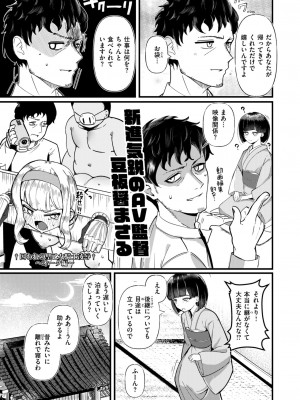 COMIC 快楽天ビースト 2024年9月号 [DL版]_104
