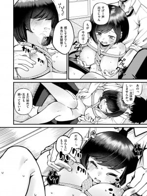 COMIC 快楽天ビースト 2024年9月号 [DL版]_115
