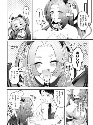 COMIC 快楽天ビースト 2024年9月号 [DL版]_146
