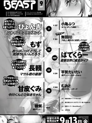 COMIC 快楽天ビースト 2024年9月号 [DL版]_004