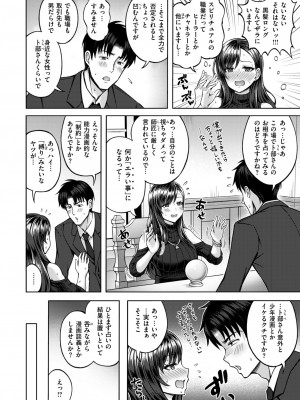 COMIC 快楽天ビースト 2024年9月号 [DL版]_211
