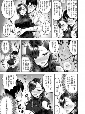COMIC 快楽天ビースト 2024年9月号 [DL版]_214
