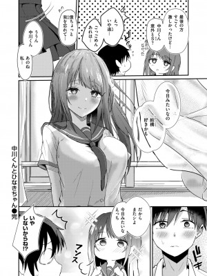 COMIC 快楽天ビースト 2024年9月号 [DL版]_101