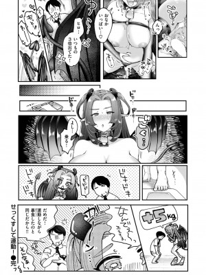 COMIC 快楽天ビースト 2024年9月号 [DL版]_154