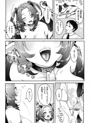 COMIC 快楽天ビースト 2024年9月号 [DL版]_135