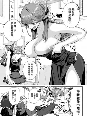 [名前をつけてやる (リコシェット)] 便器屋69 (ブルーアーカイブ) [中国翻訳] [DL版]_02