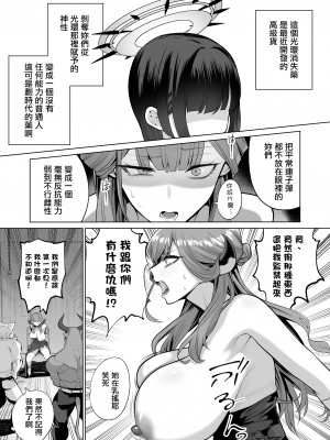 [名前をつけてやる (リコシェット)] 便器屋69 (ブルーアーカイブ) [中国翻訳] [DL版]_08