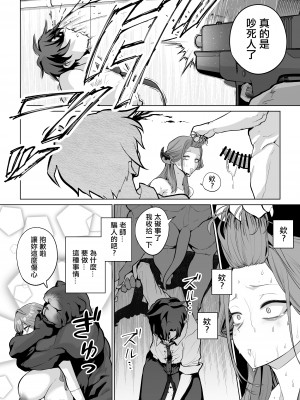 [名前をつけてやる (リコシェット)] 便器屋69 (ブルーアーカイブ) [中国翻訳] [DL版]_25