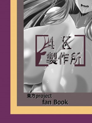 (C104) [4k製作所 (かカカカ)] ひじり様がなんかこう・・・無自覚痴女なんです・・・[是小狐狸哦]_29