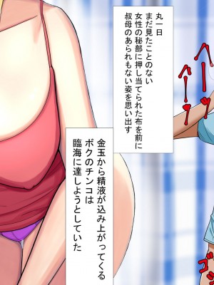 [ミカプロ屋] 射精管理に失敗した元ヤン叔母さん(人妻)と動物みたいなセックスをしまくった話_029