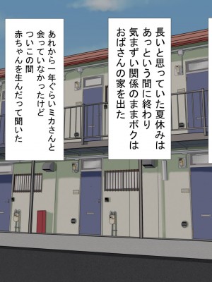 [ミカプロ屋] 射精管理に失敗した元ヤン叔母さん(人妻)と動物みたいなセックスをしまくった話_102