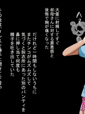 [ミカプロ屋] 射精管理に失敗した元ヤン叔母さん(人妻)と動物みたいなセックスをしまくった話_031
