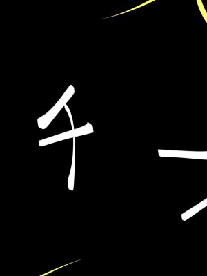 [ミカプロ屋] 射精管理に失敗した元ヤン叔母さん(人妻)と動物みたいなセックスをしまくった話_057