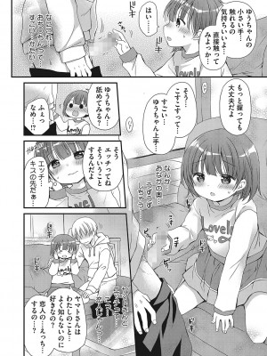 [アンソロジー] LQ -Little Queen- Vol.58 [DL版]_021