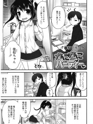 [アンソロジー] LQ -Little Queen- Vol.58 [DL版]_078