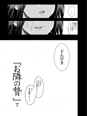 [ジンガイマキョウ (犬江しんすけ)] お隣の贄・四 遠くへ行った幼馴染 [DL版]_37