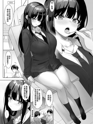 [alice16 (emily)] 巨乳JKが本気を出したら、義父（パパ）はもう逃げられない♪｜巨乳JK动了真格后、爸爸就无处可逃了哦 [驴子汉化组] [DL版]_03