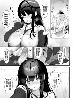 [alice16 (emily)] 巨乳JKが本気を出したら、義父（パパ）はもう逃げられない♪｜巨乳JK动了真格后、爸爸就无处可逃了哦 [驴子汉化组] [DL版]_15