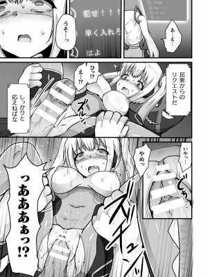[よたか] 科学戦姫シャイニーハート 悪に屈する正義の乙女 (くっ殺ヒロインズ Vol.39) [DL版]_11