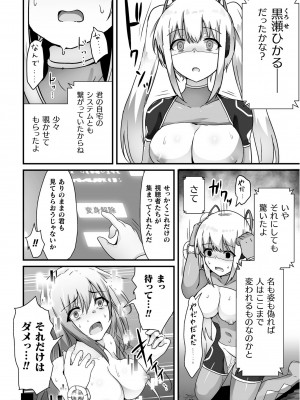 [よたか] 科学戦姫シャイニーハート 悪に屈する正義の乙女 (くっ殺ヒロインズ Vol.39) [DL版]_16