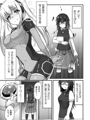 [よたか] 科学戦姫シャイニーハート 悪に屈する正義の乙女 (くっ殺ヒロインズ Vol.39) [DL版]_03