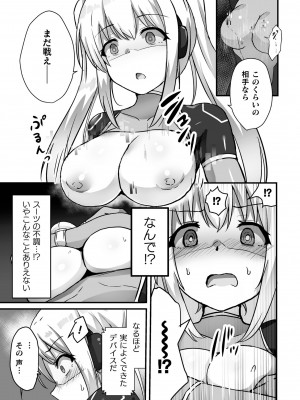 [よたか] 科学戦姫シャイニーハート 悪に屈する正義の乙女 (くっ殺ヒロインズ Vol.39) [DL版]_05