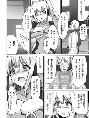 [よたか] 科学戦姫シャイニーハート 悪に屈する正義の乙女 (くっ殺ヒロインズ Vol.39) [DL版]_06