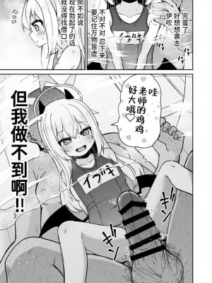 [きつね屋 (リーフィ)] せんせぇ イブキとわんわんごっこしよ？ (ブルーアーカイブ) [煎蛋炒蛋水煮蛋组汉化] [DL版]_07