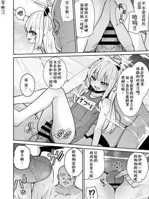 [きつね屋 (リーフィ)] せんせぇ イブキとわんわんごっこしよ？ (ブルーアーカイブ) [煎蛋炒蛋水煮蛋组汉化] [DL版]_08