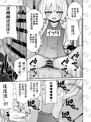 [きつね屋 (リーフィ)] せんせぇ イブキとわんわんごっこしよ？ (ブルーアーカイブ) [煎蛋炒蛋水煮蛋组汉化] [DL版]_15