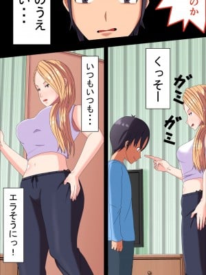 [ミカプロ屋] 童貞卒業計画 元ヤン義母の搾精地獄にボクはどう耐えるか？_006