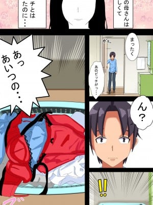 [ミカプロ屋] 童貞卒業計画 元ヤン義母の搾精地獄にボクはどう耐えるか？_007