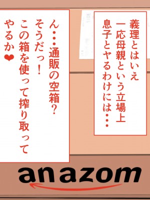 [ミカプロ屋] 童貞卒業計画 元ヤン義母の搾精地獄にボクはどう耐えるか？_078
