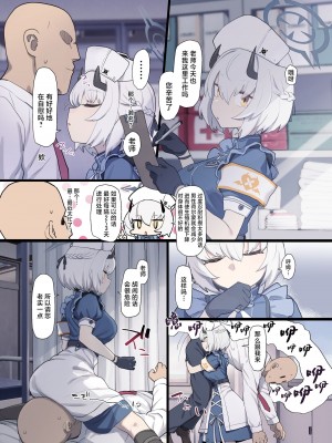 [ふつうのタピオカやさん (よろず)] ブルーアーカイブ生徒優位アンソロジー『力強っ!？』 (ブルーアーカイブ) [白杨汉化组] [无修正] [DL版]_47