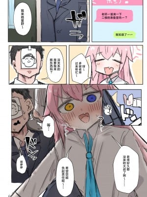 [ふつうのタピオカやさん (よろず)] ブルーアーカイブ生徒優位アンソロジー『力強っ!？』 (ブルーアーカイブ) [白杨汉化组] [无修正] [DL版]_07