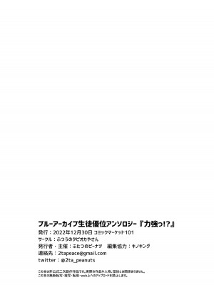[ふつうのタピオカやさん (よろず)] ブルーアーカイブ生徒優位アンソロジー『力強っ!？』 (ブルーアーカイブ) [白杨汉化组] [无修正] [DL版]_59