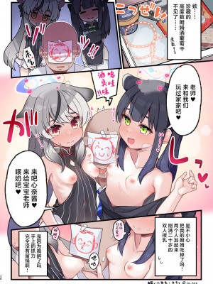[ふつうのタピオカやさん (よろず)] ブルーアーカイブ生徒優位アンソロジー『力強っ!？』 (ブルーアーカイブ) [白杨汉化组] [无修正] [DL版]_26